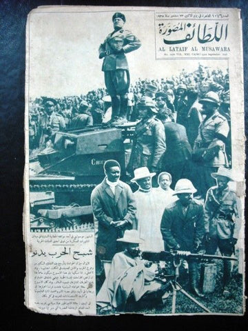 "Al Lataif Al Musawara" اللطائف المصورة Arabic No. 1063 Egyptian Magazine 1935