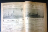 الأسرار Al Asrar Dardanelles canal, Arabic Lebanese War, Spy No. 9 Magazine 1938