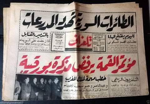 Telegraph جريدة تلغراف Arabic Lebanese Aug. 28 Lebanon Newspaper 1965