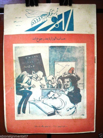 Ad Dabbour #396 صحيفة الدبور Vintage Lebanese Arabic Newspaper 1931