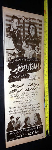 إعلان فيلم اللقاء الأخر، عماد حمدي Magazine Arabic Original Film Clipping Ad 50s