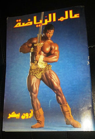Alam Riyadh Arabic #250 (Aaron Baker) عالم الرياضه Bodybuilding Magazine 1996