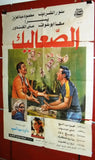 افيش مصري فيلم عربي الصعاليك، يسرا Egyptian Arabic Film Poster 80s