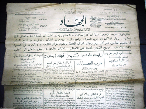 "AL Guihad" جريدة الجهاد Arabic Vintage Egyptian Nov. 4 Newspaper 1935