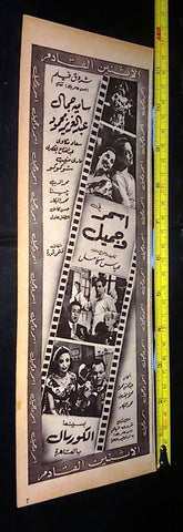 إعلان فيلم أسمر وجميل, ساميه جمال Original Arabic Magazine Film Clipping Ad 40s