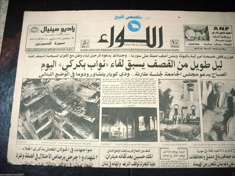 "AL Liwa" جريدة اللواء Beirut Civil War Arabic Lebanese Lebanon Newspaper 1989