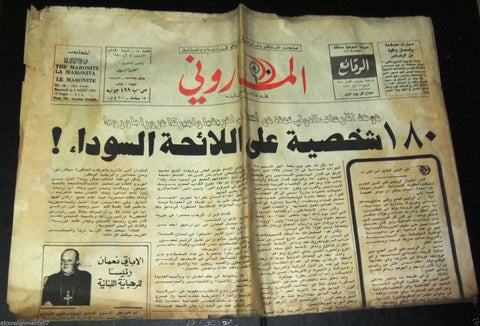 The Maronite الماروني Lebanese 1st Year #14 Christian Arabic Newspaper 1980