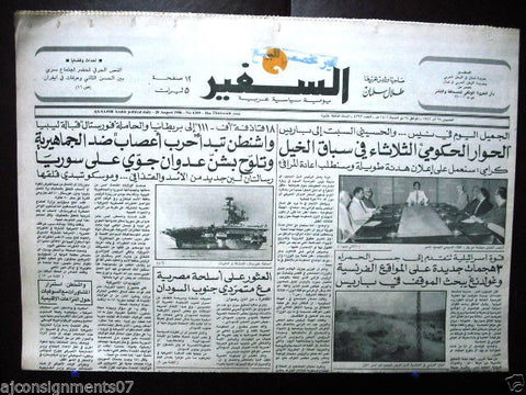 As Safir جريدة السفير Libya / USA / Syria Arabic Lebanese Newspaper Aug. 28 1986