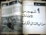 كتاب الفدائيون والعدوان Revolutionist and Enemy Arab Palestine and Israel Conflict Arabic Book 1960s