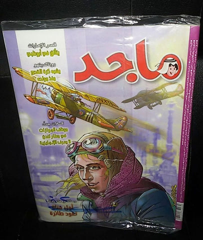 Majid Magazine United Arab Emirates Arabic Comics 2007 No.1505 مجلة ماجد كومكس