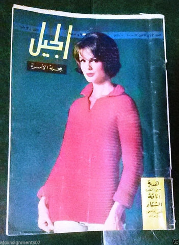 Al Guil الجيل Arabic #513 Egyptian Magazine 1961