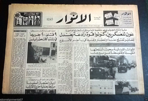 Al Anwar الأنوار Lebanese Jeep Army Arabic Beirut Lebanon Newspaper 1984