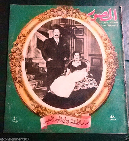 Al Mussawar المصور King Farouk and Queen Narriman With Son Arabic Magazine 1952