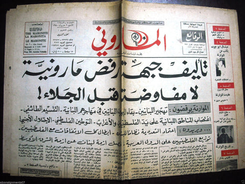 The Maronite جريدة الماروني Arabic No 5 Lebanese 1st Year Vintage Newspaper 1980