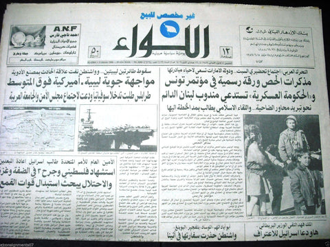 "AL Liwa" اللواء USA /Libya War Political Arabic Vintage Lebanese Newspaper 1989