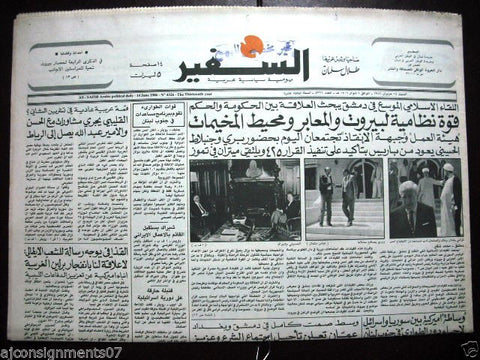 As Safir جريدة السفير Vintage Lebanese Arabic Newspaper June 14, 1986