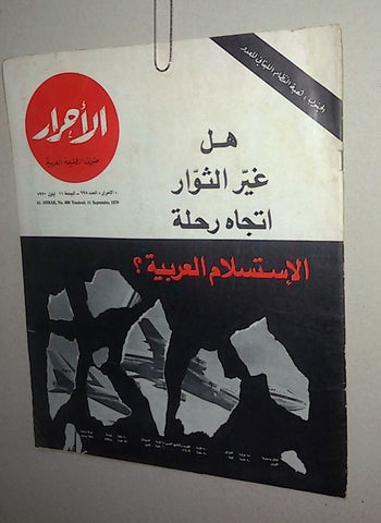 Lebanese Lebanon #696 Magazine Arabic الأحرار Al Ahrar 1970