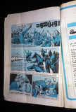 Robin Hood Lebanese Arabic Comics 1980s? No. 47 مجلة روبن هود كومكس اللبنانية