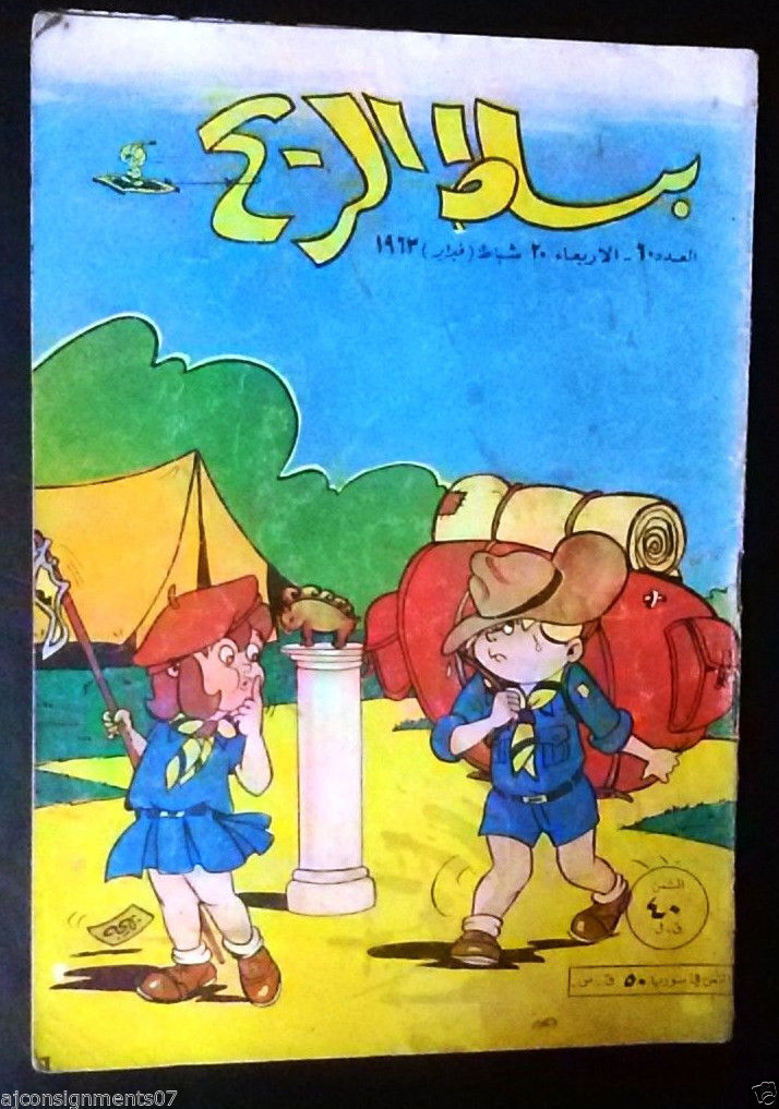 Bissat el Rih بساط الريح Arabic Comics Color Lebanese Original #60 Mag ...