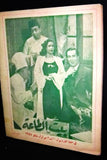 مجلة سلوى اللبنانية Arabic ملك سعود Lebanese #3 Ninth Year Magazine 1954