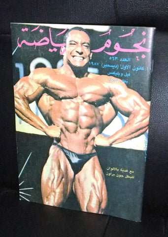 Nojom Riyadah BodyBuilding PHIL WILLIAMS #563 نجوم الرياضة Arabic Magazine 1988