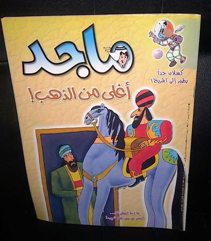 Majid Magazine UAE Emirates Arabic Comics 2001 No. 1190 مجلة ماجد الاماراتية
