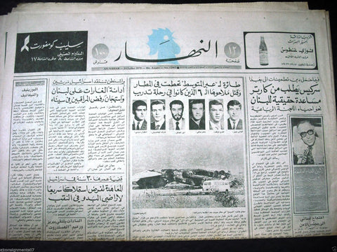 "An Nahar" جريدة النهار Lebanese Arabic Aircraft accident Boeing Newspaper 1979