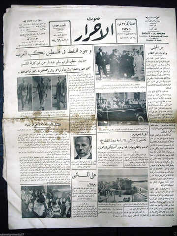 Saout UL Ahrar جريدة صوت الأحرار Arabic Vintage Lebanese Newspapers 27 June 1937