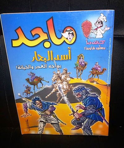 Majid Magazine UAE Emirates Arabic Comics 2002 No. 1215 مجلة ماجد الاماراتية