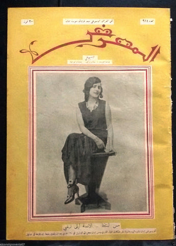 AL Maarad  المعرض {Miss Lebanon, Leila Zoghbi} Arabic Lebanese Newspaper 1930
