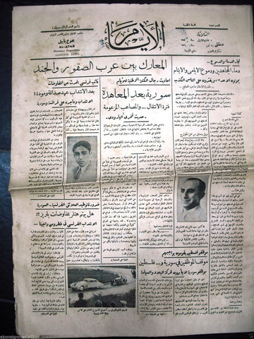 AL Ayam جريدة الأيام Arabic Vintage Syrian Newspaper 1936 July 21