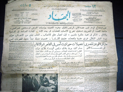 "AL Guihad" جريدة الجهاد Arabic Vintage Egyptian Nov. 19 Newspaper 1935