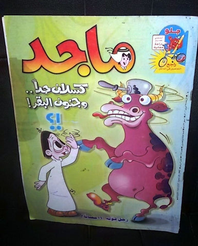 Majid Magazine UAE Emirates Arabic Comics 2001 No. 1157 مجلة ماجد الاماراتية