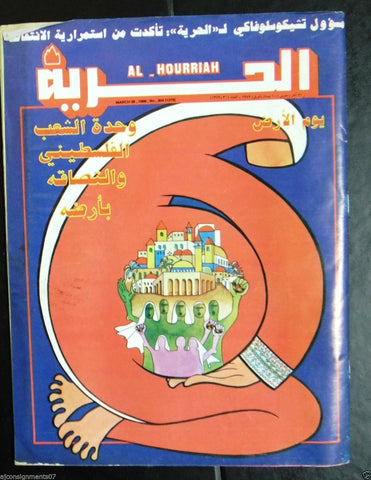 Al Hurria مجلة الحرية Arabic Palestine Politics #1379 Magazine 1989