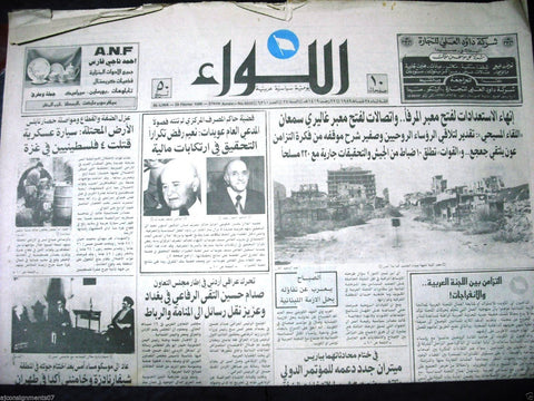 "AL Liwa" اللواء Beirut Port Civil War Arabic Vintage Lebanese Newspaper 1989