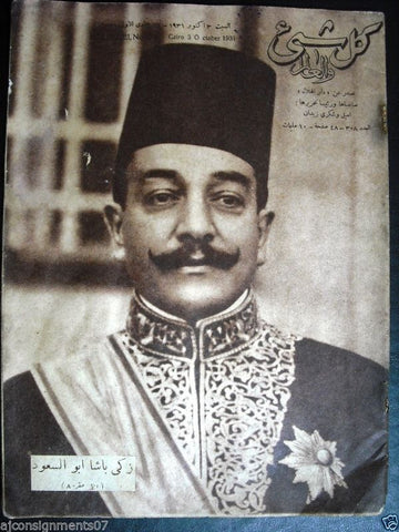 "Kol Shei" كل شيء والعالم Arabic Egyptian Magazine #308 Year: 1931