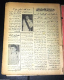 Al Rakeeb مجلة الرقيب Syrian Arabic # 203 Magazine 1954