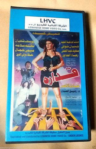 فيلم قدارة, نهلة سلامة PAL Arabic Lebanese Vintage VHS Tape Film