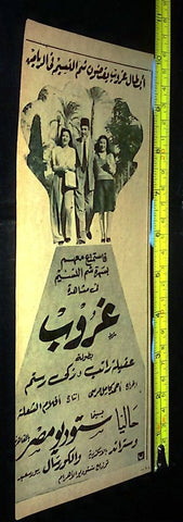 إعلان فيلم غروب، عقيلة راتب Original Arabic Magazine Film Clipping Ad 50s