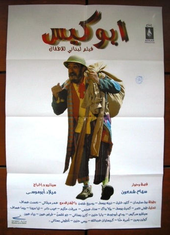 Bag Man ملصق افيش فيلم عربي لبناني أبو كيس {Paul Slaiman} 39X27 Original Lebanese Arabic Movie Poster 2000s