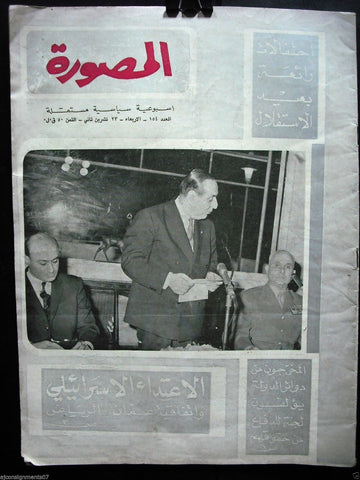 Al Majales el Mosawara  Arabic Political Politics Lebanese Magazine 1960s