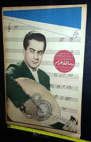 إعلان رسالة غرام, فريد الأطرش Arabic Farid al-Atrash Mag Film Clipping Ad 50s