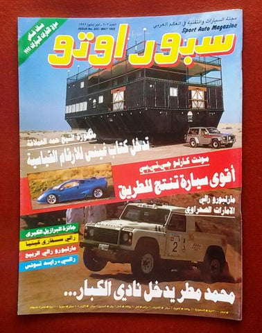 مجلة سبور اوتو Arabic Lebanese #202 Sport Auto Car Race Magazine 1992