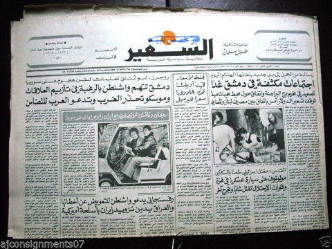 As Safir جريدة السفير Lebanese Arabic Newspaper Nov. 16, 1986