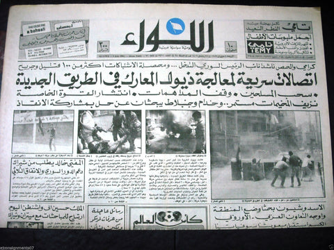 "AL Liwa" جريدة اللواء Lebanon Civil War Arabic Vintage Lebanese Newspaper 1986