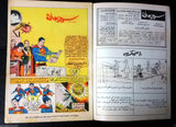 Superman Lebanese Arabic Rare Comics 1965 No.78 Colored سوبرمان كومكس