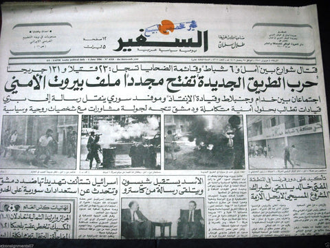 "As Safir" جريدة السفير Lebanon Civil War Arabic Lebanese Newspaper 1986