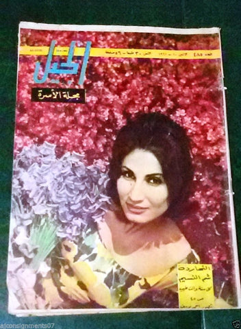 Al Guil الجيل Arabic #485 Egyptian Magazine 1961