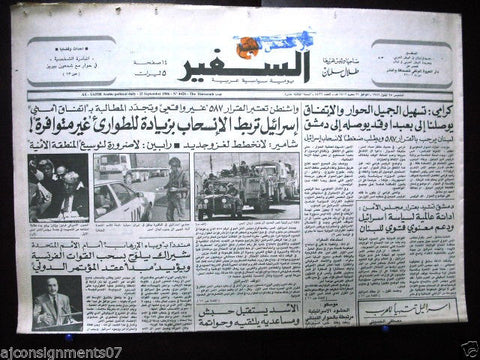 As Safir جريدة السفير Israel Beirut  Arabic Lebanese Newspaper Sept. 25, 1986