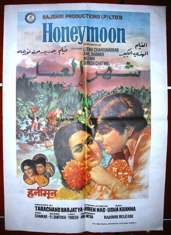 Honeymoon  Indian Arabic Movie Poster 70s